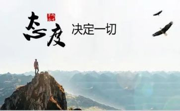 励志态度演讲稿6篇