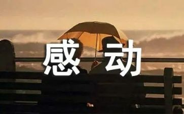 他让我感动作文优质5篇