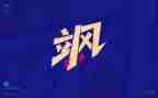 我们很飒作文参考8篇