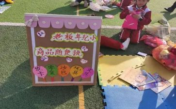 幼儿园跳蚤活动方案8篇