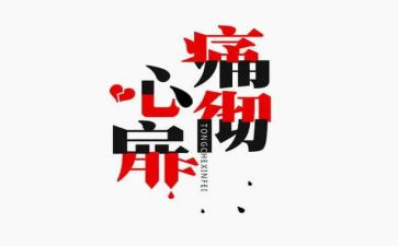青春痛作文600字最新7篇