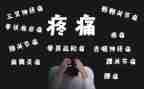 青春痛作文600字推荐8篇