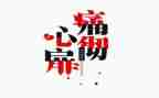 青春痛作文600字最新7篇