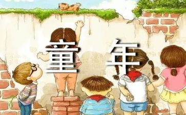 童年故事作文600字8篇