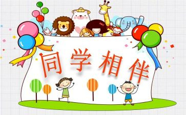 初中同学作文参考5篇