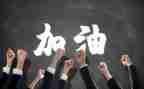 3分钟团队演讲稿6篇