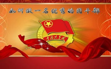 团干部2023年工作计划精选8篇
