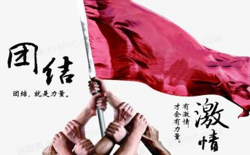 团结演讲稿参考8篇