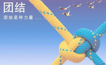 团结互助的作文5篇