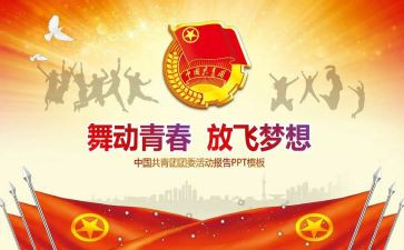 校团委工作总结5篇