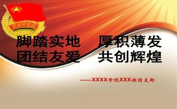 20团支部工作计划8篇
