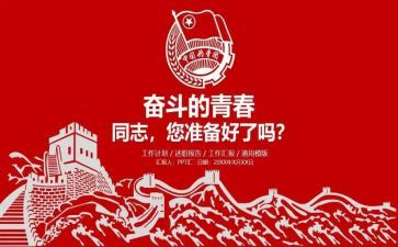 团组织入团申请书6篇