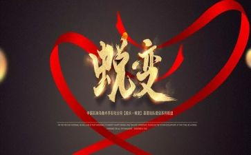 在成长中蜕变作文8篇