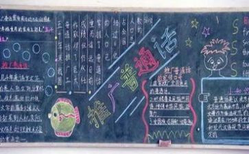 2024年小学推普周活动总结参考6篇