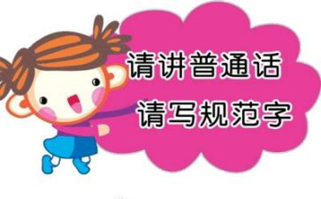 2024年小学推普活动总结7篇