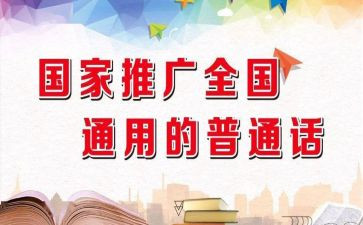推普周工作计划7篇