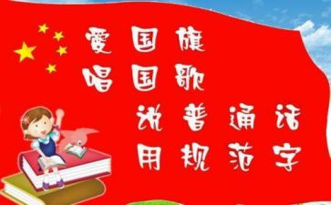 2024年小学推普周活动总结通用8篇
