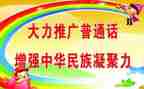 推普周学生讲话稿5篇