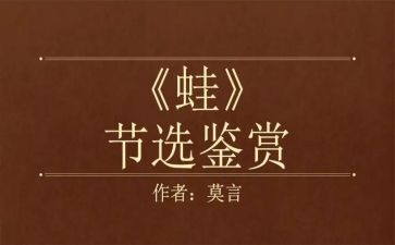 蛙和瓜教案反思7篇
