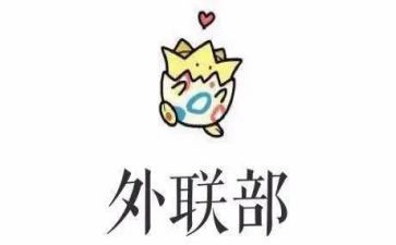 外联工作计划通用8篇