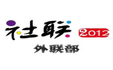 外联工作计划7篇