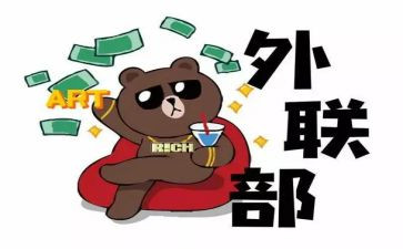 外联工作下半年工作计划6篇