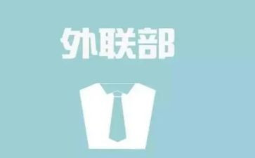 学生会外联工作总结优质6篇