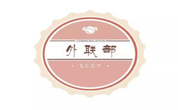 外联部的工作计划最新6篇