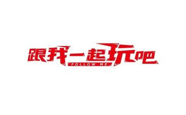 玩的乐趣作文6篇