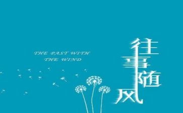 往事回忆作文800字6篇