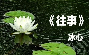 写往事的作文600字5篇