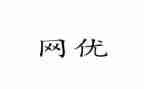 写个人先进事迹材料网优秀7篇