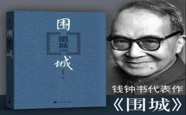 读围城读后感通用8篇
