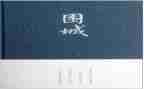 读围城读后感1000字5篇
