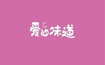 味道作文600字最新6篇