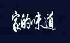家乡的味道作文800字7篇