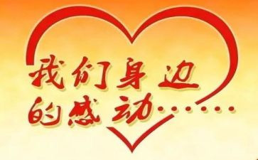 十大感动中国年度人物事迹6篇