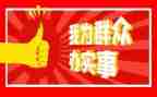 为群众办实事汇报材料7篇