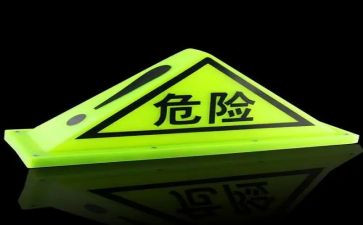 安全与危险作文5篇