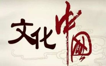 清文化心得体会8篇