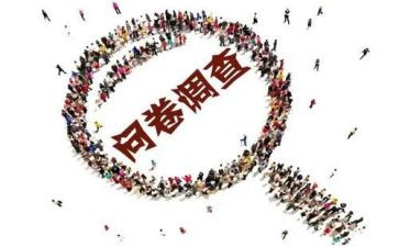调查问卷前调查报告5篇