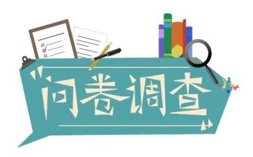 附调查问卷的调查报告最新5篇