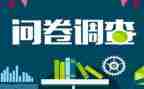 调查问卷总结报告7篇