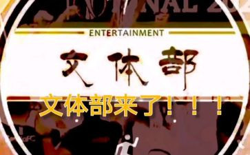 2023年文体教工作计划5篇