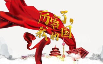 强了我的国作文100字6篇