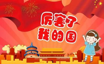 作文我爱我的国500字5篇
