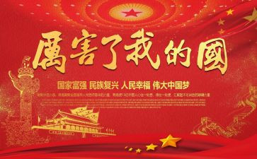 我爱我的国作文600字作文5篇
