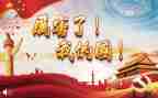 强了我的国作文100字通用7篇