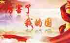 强了我的国作文100字精选7篇