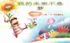 我的未来生活作文8篇